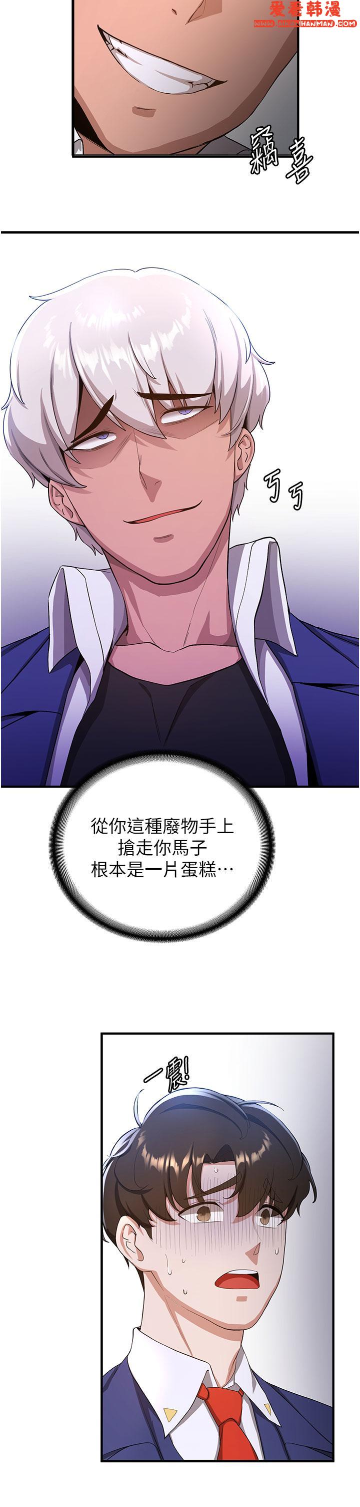 《搶女友速成班》漫画 第6話-今晚就玩你女友！