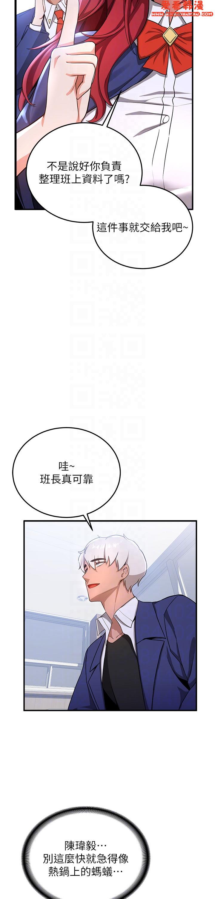 《搶女友速成班》漫画 第6話-今晚就玩你女友！