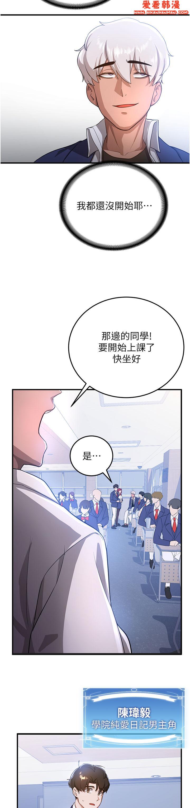 《搶女友速成班》漫画 第6話-今晚就玩你女友！