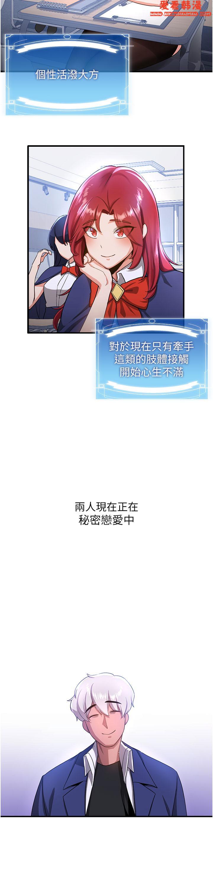 《搶女友速成班》漫画 第6話-今晚就玩你女友！