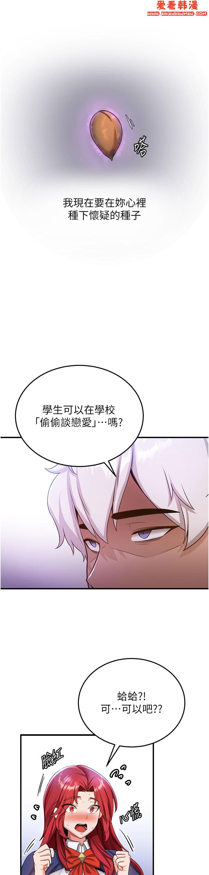 《搶女友速成班》漫画 第6話-今晚就玩你女友！