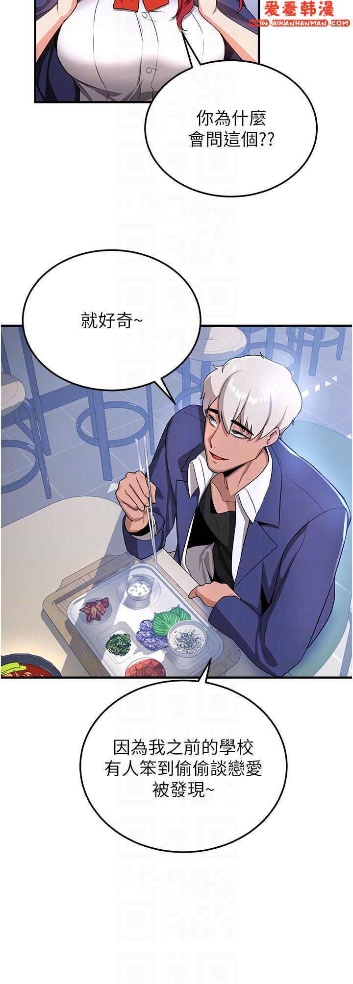 《搶女友速成班》漫画 第6話-今晚就玩你女友！