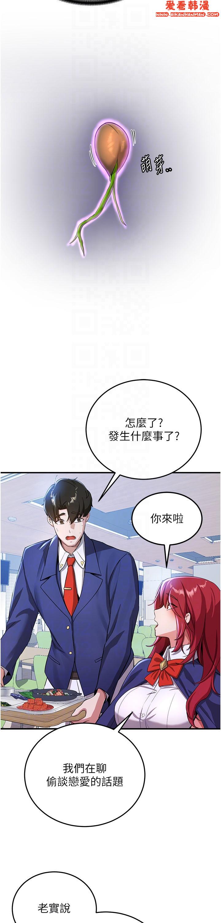 《搶女友速成班》漫画 第6話-今晚就玩你女友！