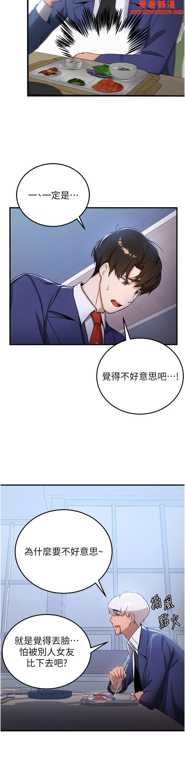 《搶女友速成班》漫画 第6話-今晚就玩你女友！