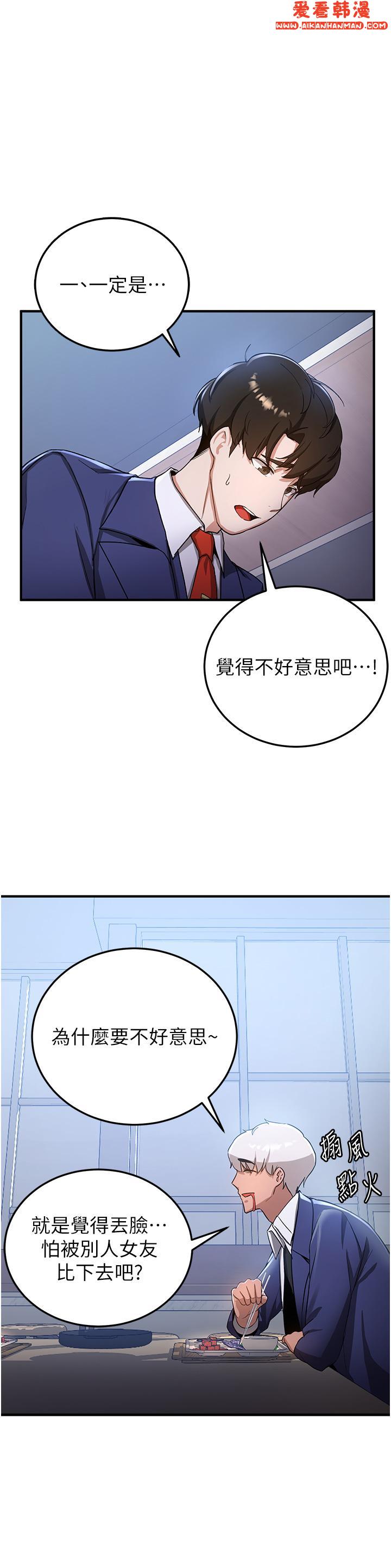 《搶女友速成班》漫画 第7話-初次開苞就上手