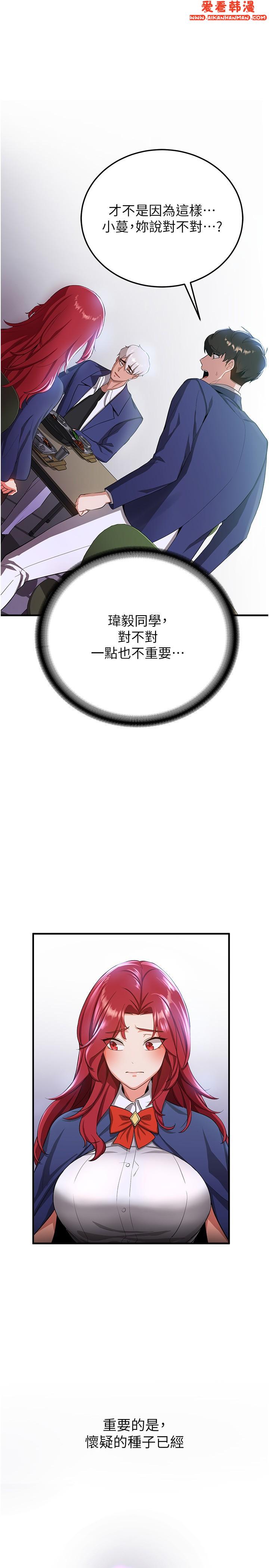 《搶女友速成班》漫画 第7話-初次開苞就上手