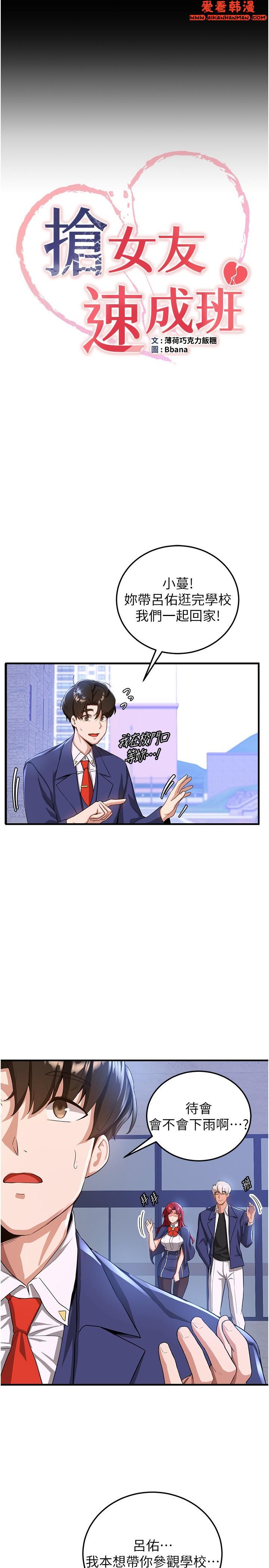 《搶女友速成班》漫画 第7話-初次開苞就上手