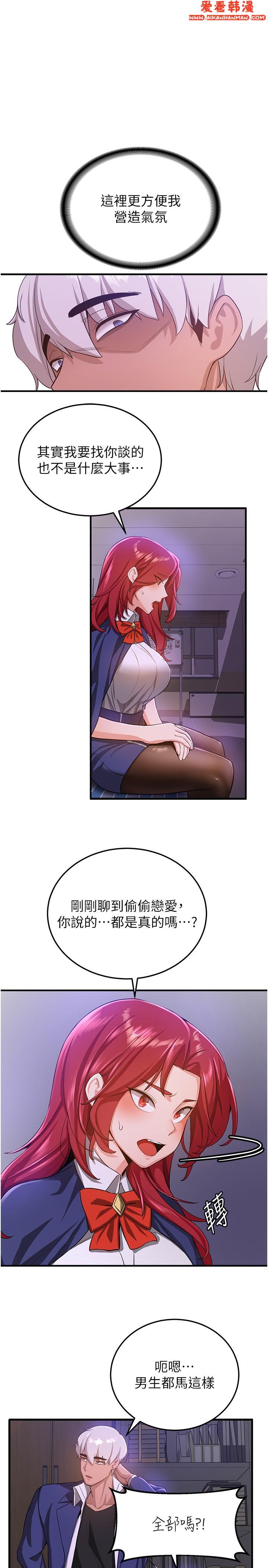 《搶女友速成班》漫画 第7話-初次開苞就上手