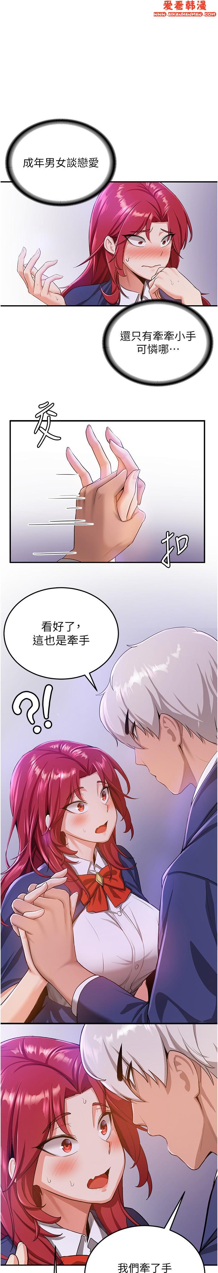 《搶女友速成班》漫画 第7話-初次開苞就上手