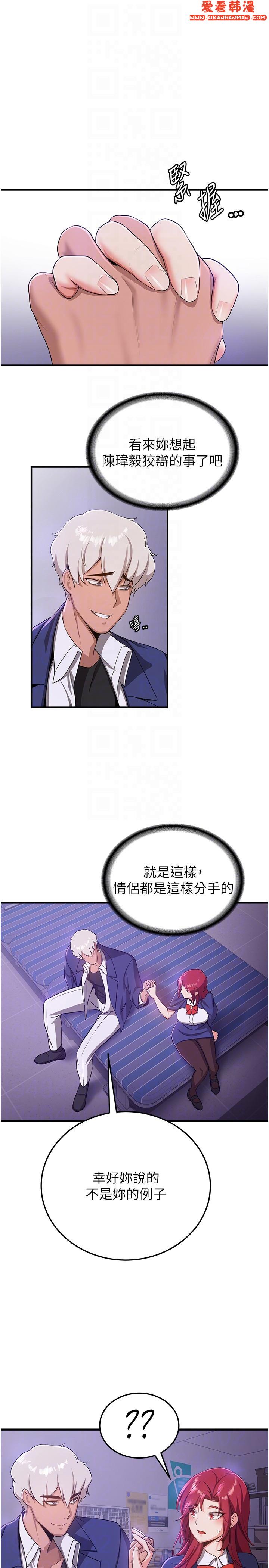 《搶女友速成班》漫画 第7話-初次開苞就上手