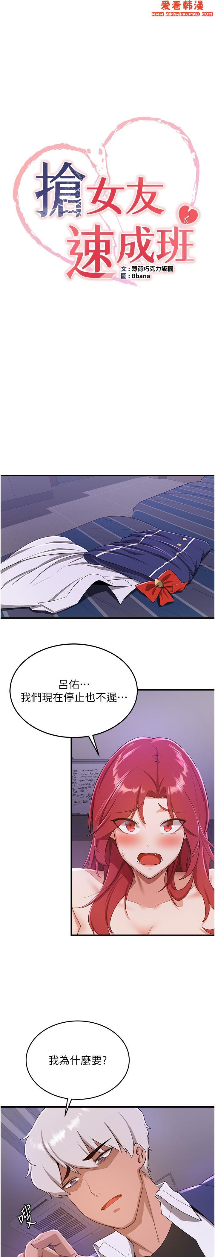 《搶女友速成班》漫画 第8話-淫蕩的清純女主