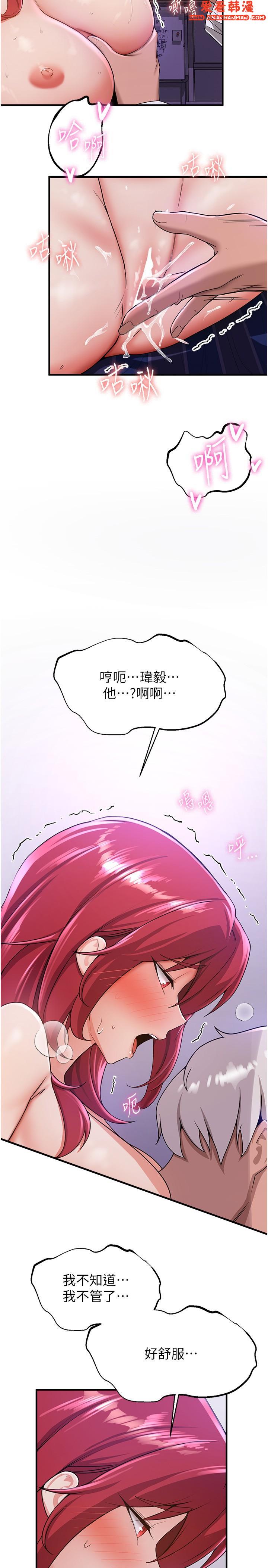 《搶女友速成班》漫画 第8話-淫蕩的清純女主