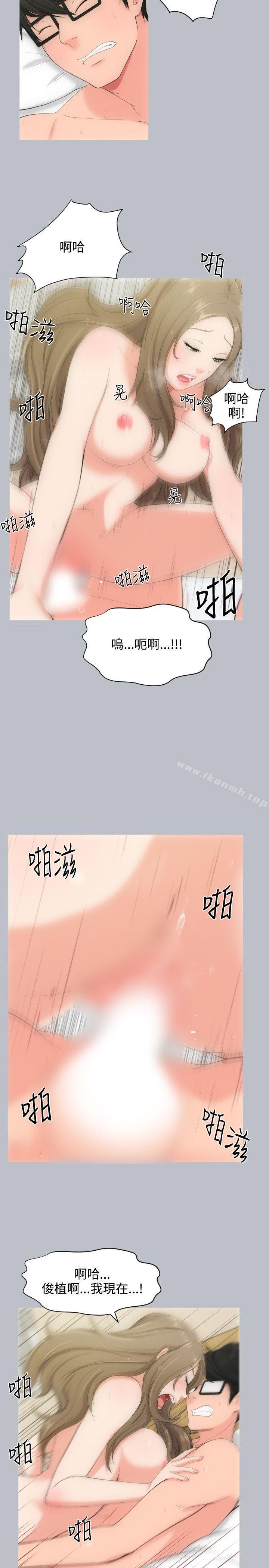 《成人的滋味》漫画 第3話