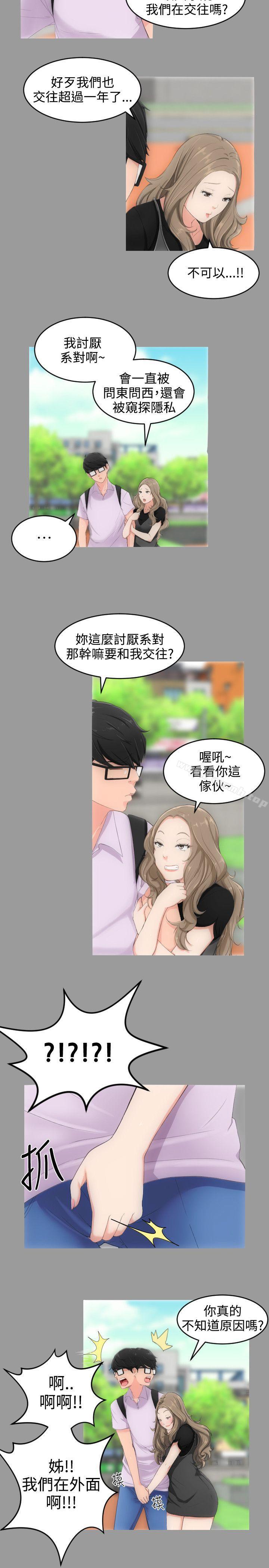 《成人的滋味》漫画 第3話