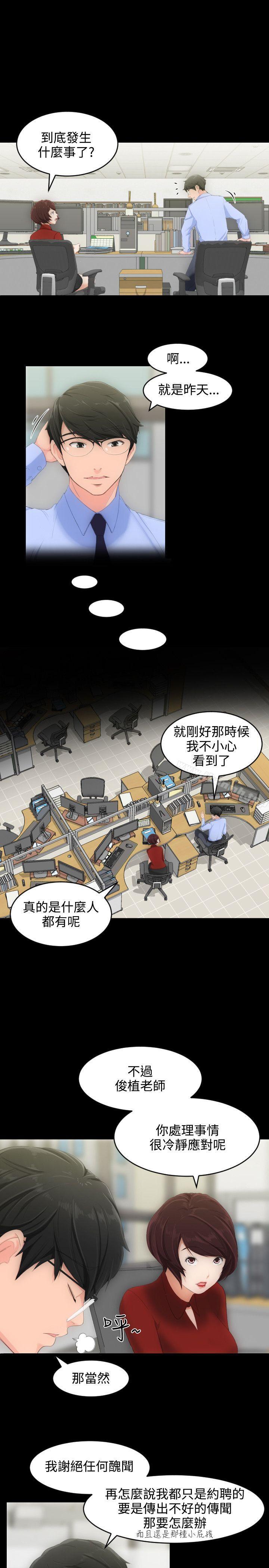《成人的滋味》漫画 第3話