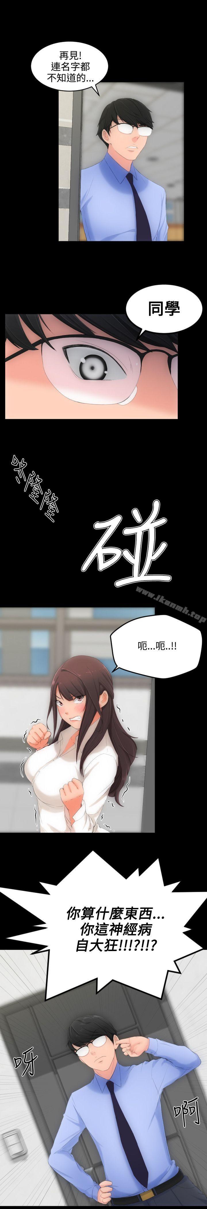 《成人的滋味》漫画 第3話