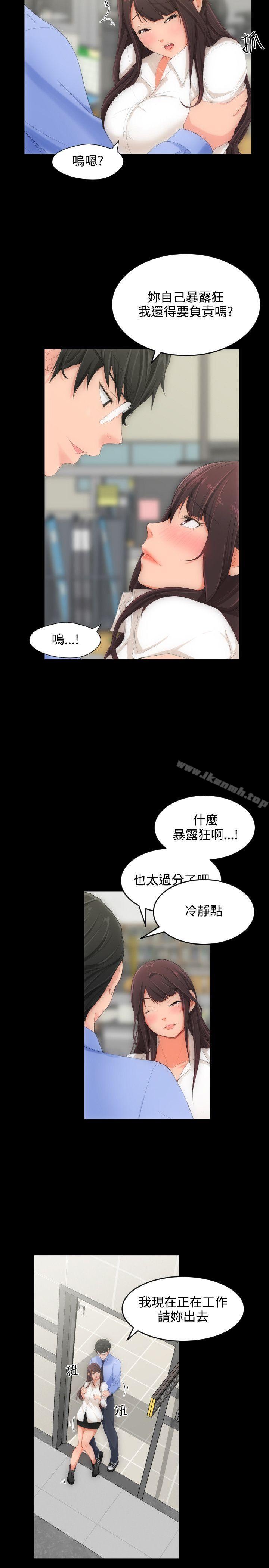 《成人的滋味》漫画 第3話