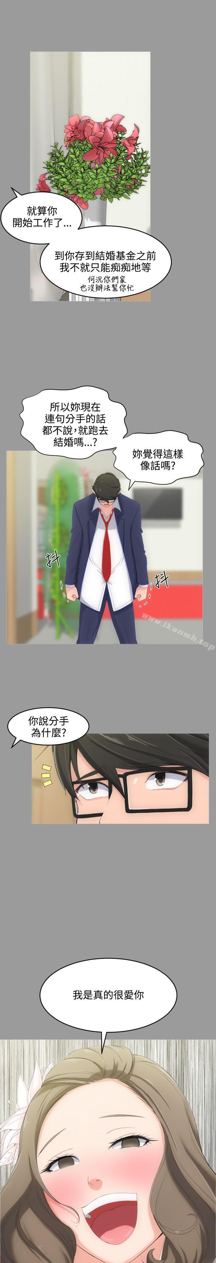 《成人的滋味》漫画 第4話
