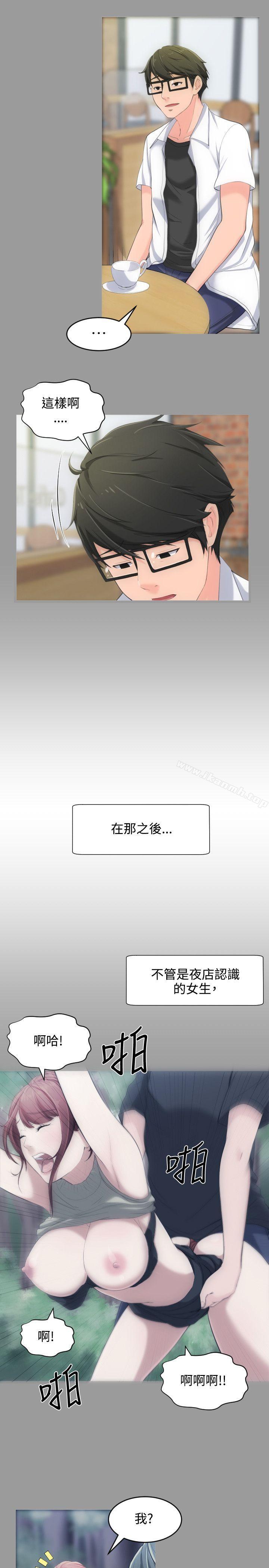 《成人的滋味》漫画 第4話