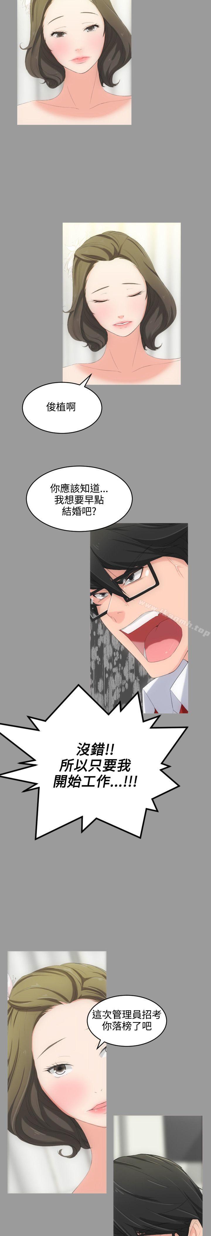 《成人的滋味》漫画 第4話