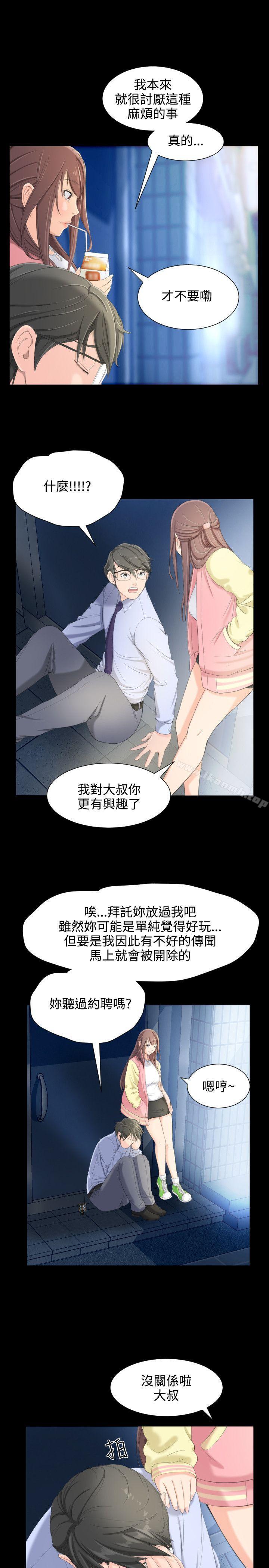 《成人的滋味》漫画 第6話