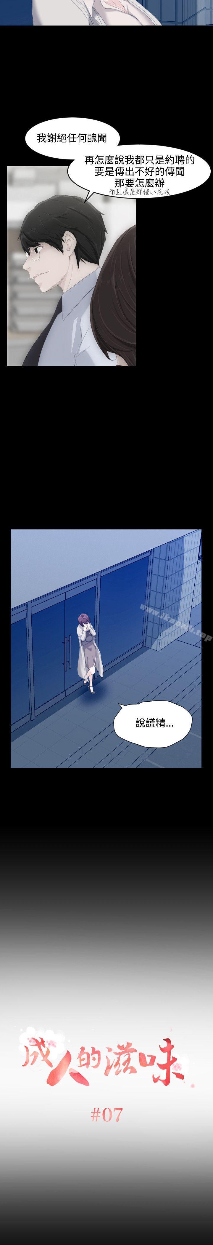 《成人的滋味》漫画 第7話