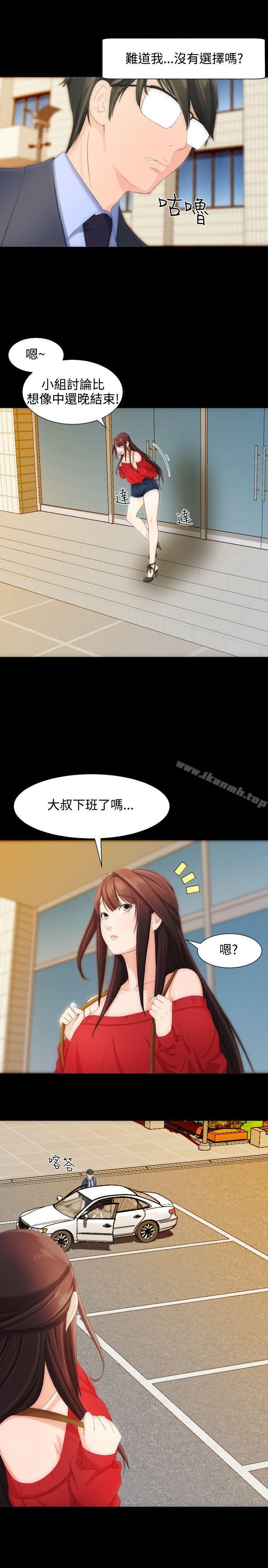《成人的滋味》漫画 第7話