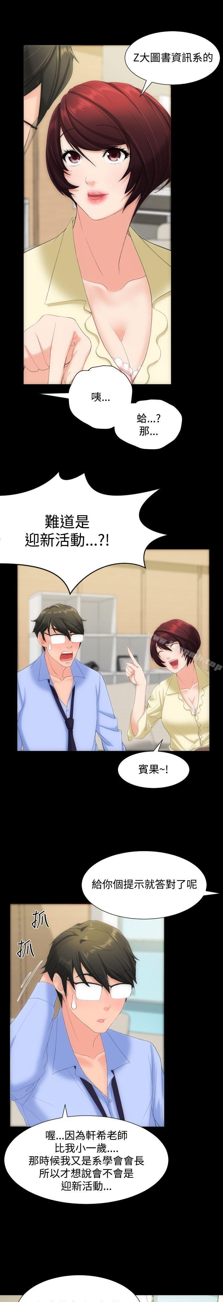 《成人的滋味》漫画 第8話