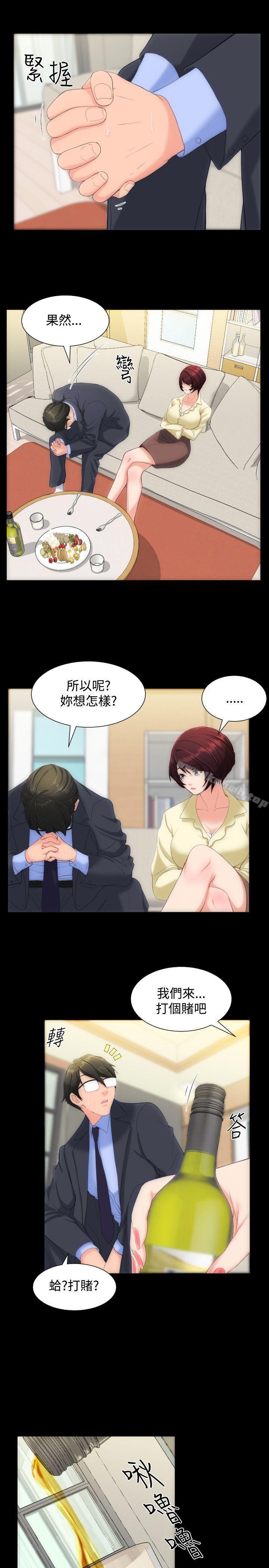 《成人的滋味》漫画 第8話