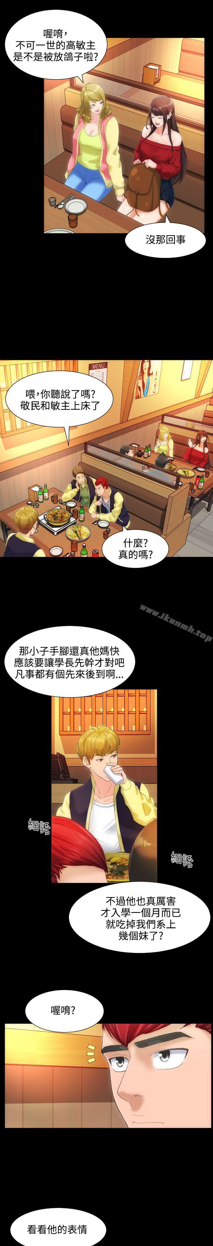 《成人的滋味》漫画 第9話