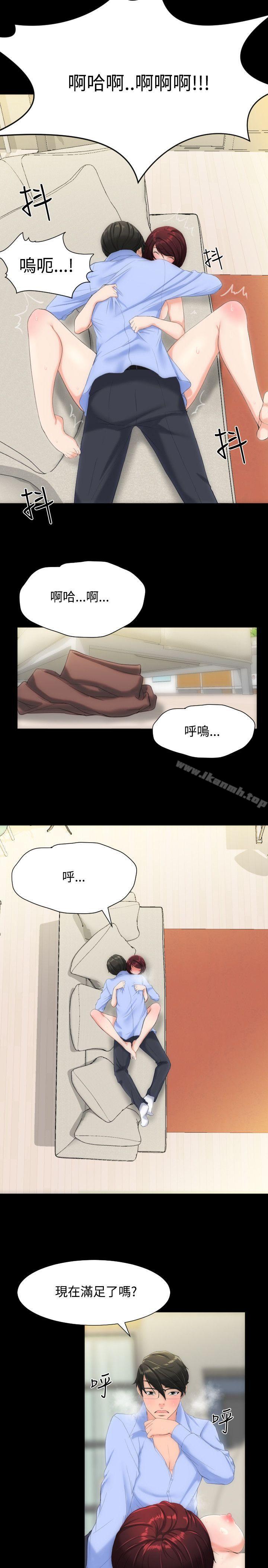 《成人的滋味》漫画 第9話