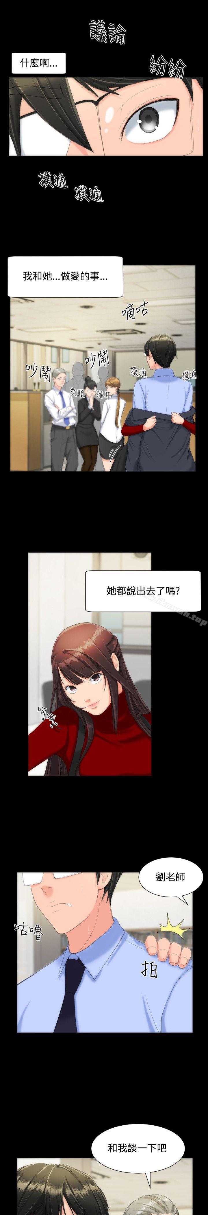 《成人的滋味》漫画 第10話