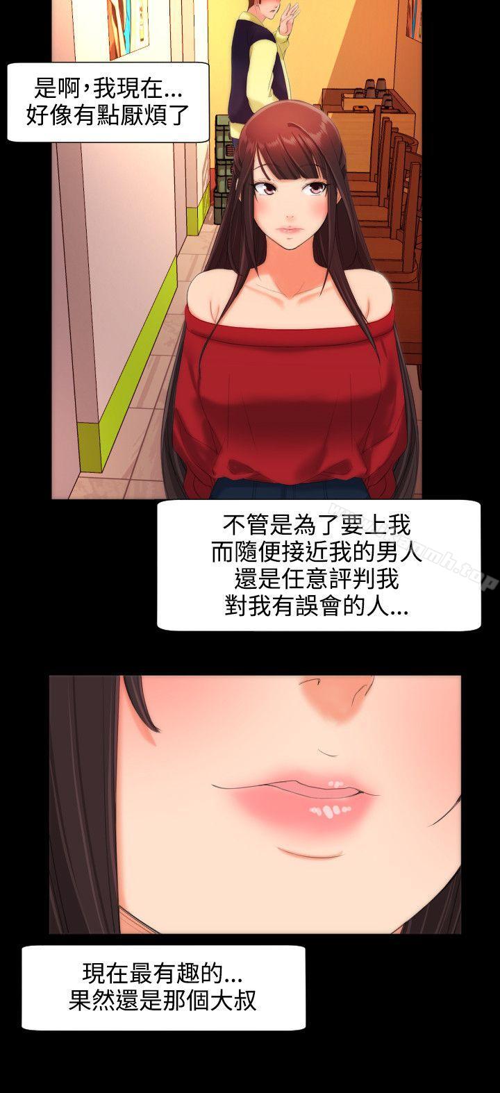 《成人的滋味》漫画 第10話