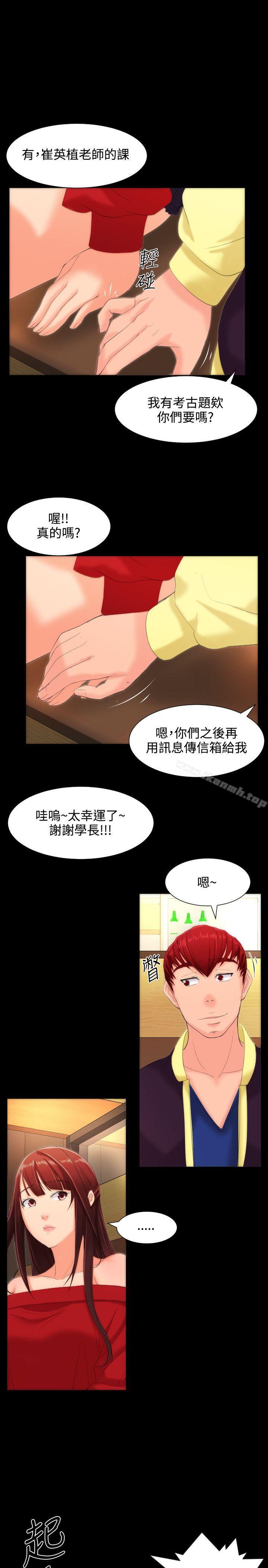 《成人的滋味》漫画 第10話
