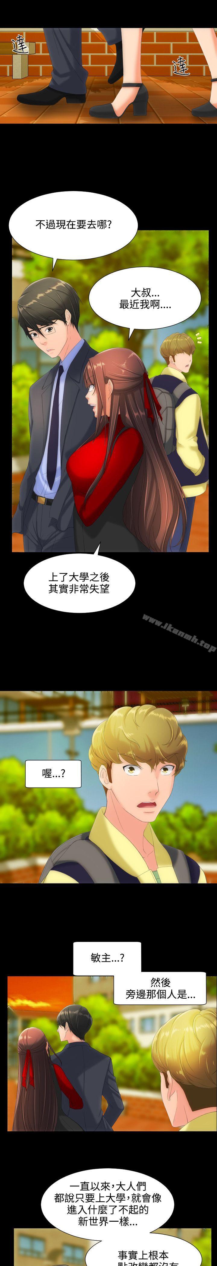 《成人的滋味》漫画 第11話