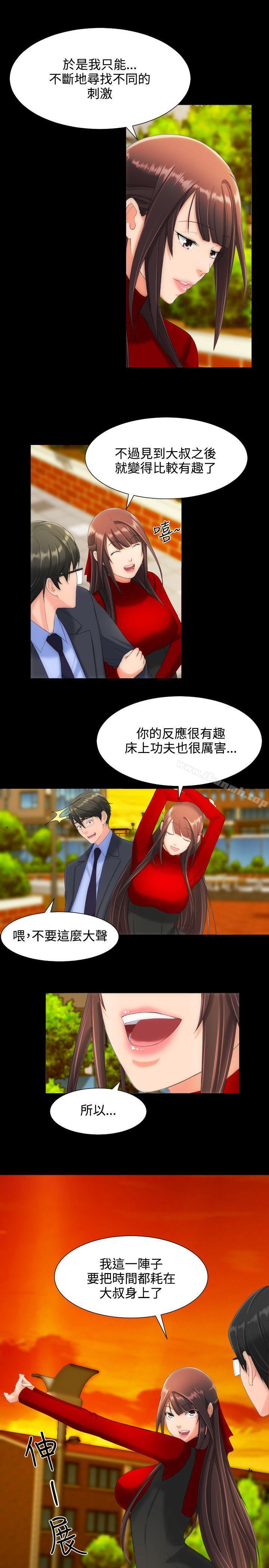 《成人的滋味》漫画 第11話