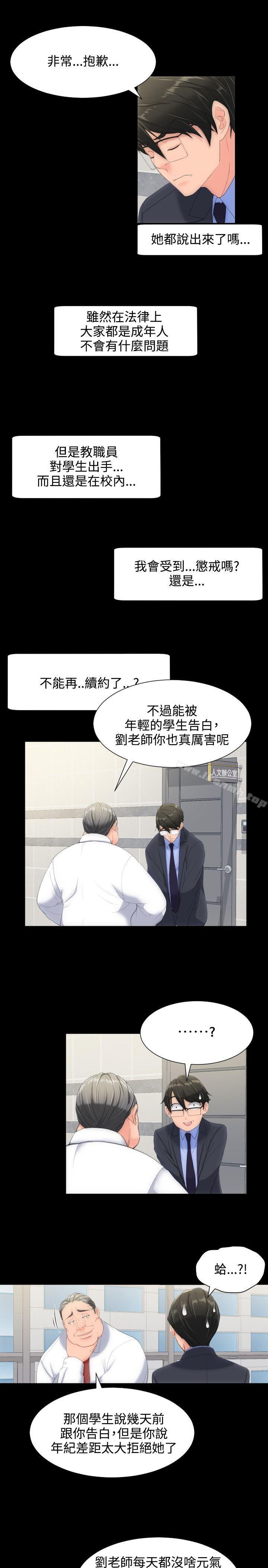 《成人的滋味》漫画 第11話
