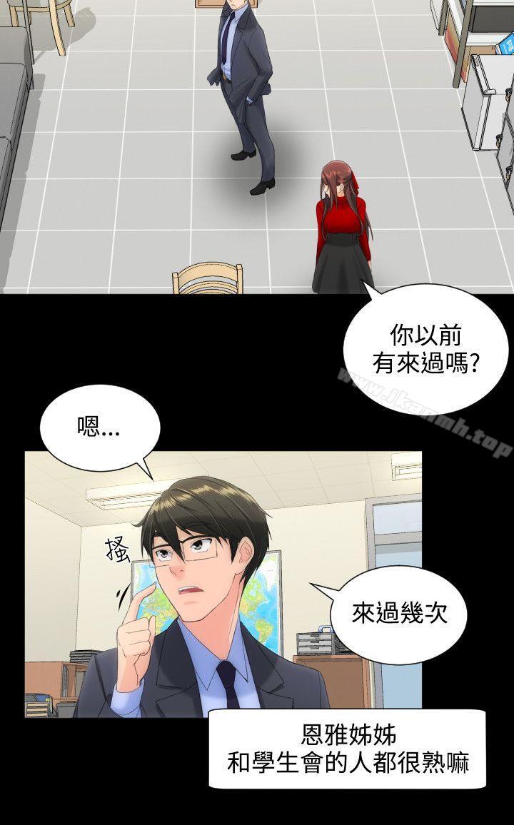 《成人的滋味》漫画 第12話