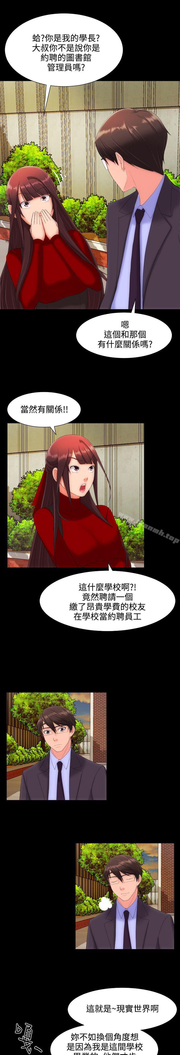 《成人的滋味》漫画 第12話