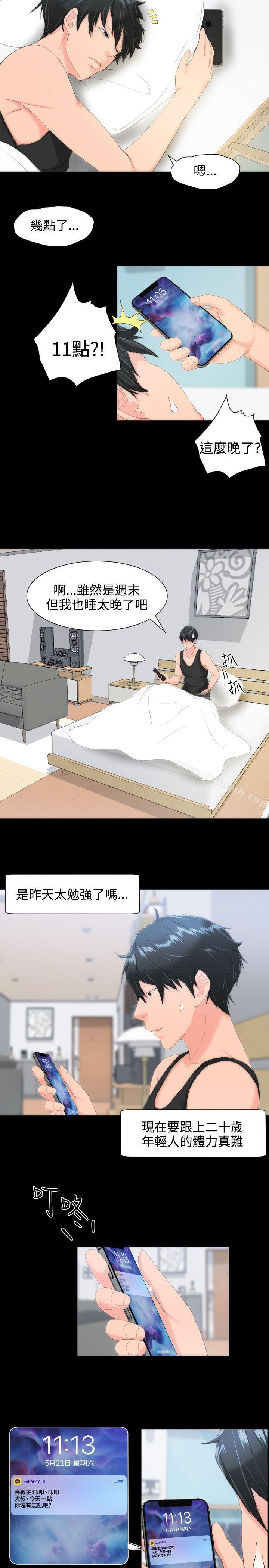 《成人的滋味》漫画 第13話