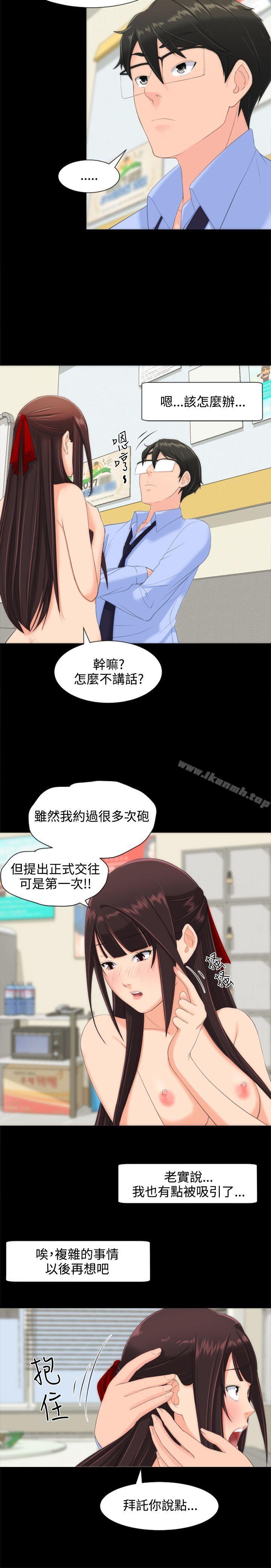 《成人的滋味》漫画 第13話