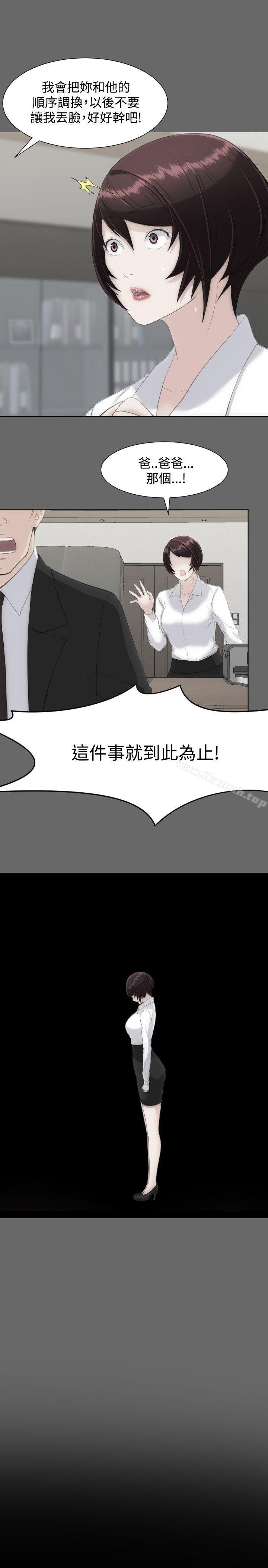 《成人的滋味》漫画 第14話