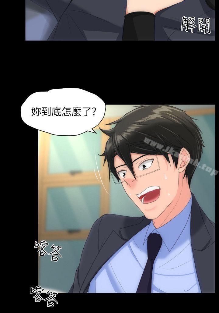 《成人的滋味》漫画 第20話