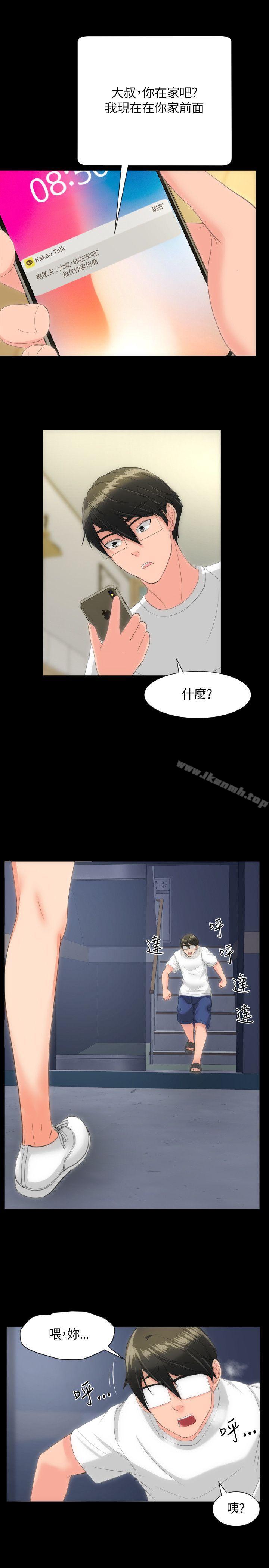 《成人的滋味》漫画 第21話