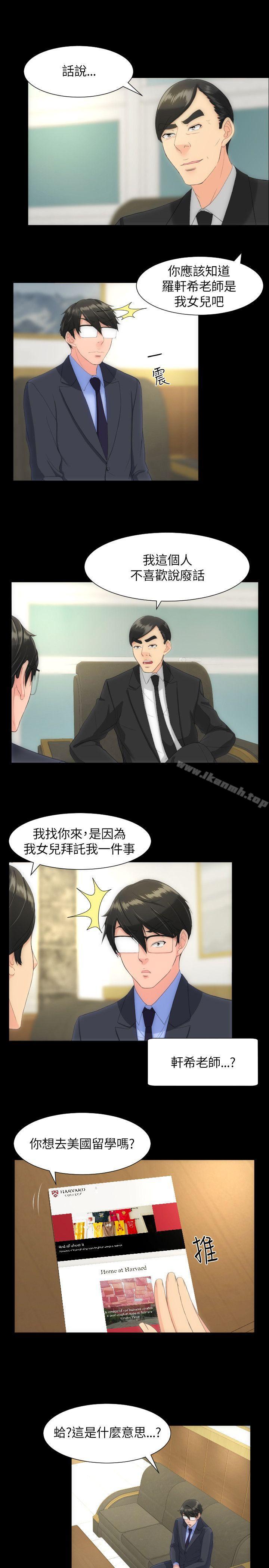 《成人的滋味》漫画 第21話