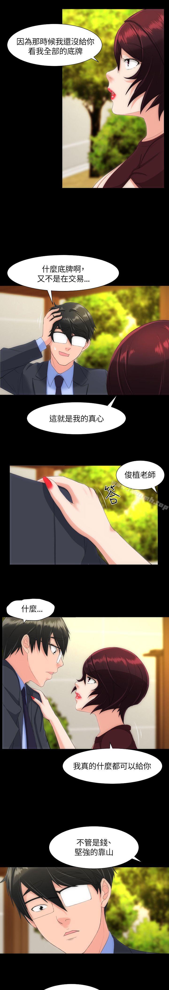 《成人的滋味》漫画 第21話