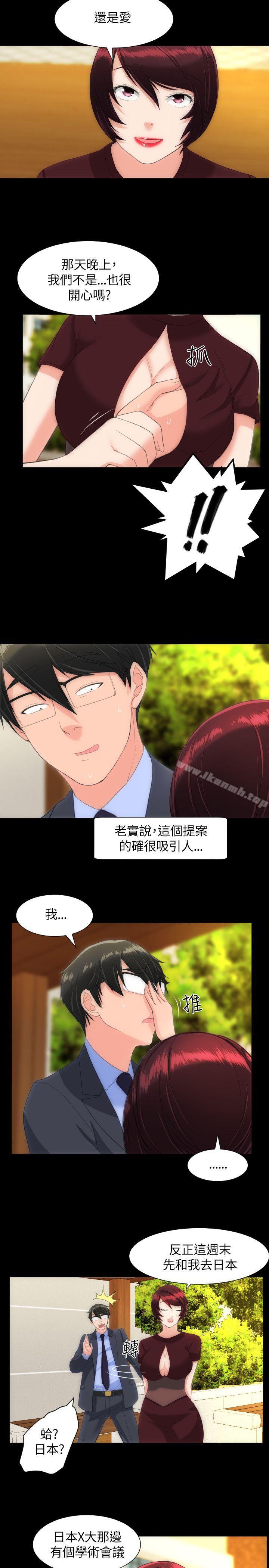 《成人的滋味》漫画 第21話
