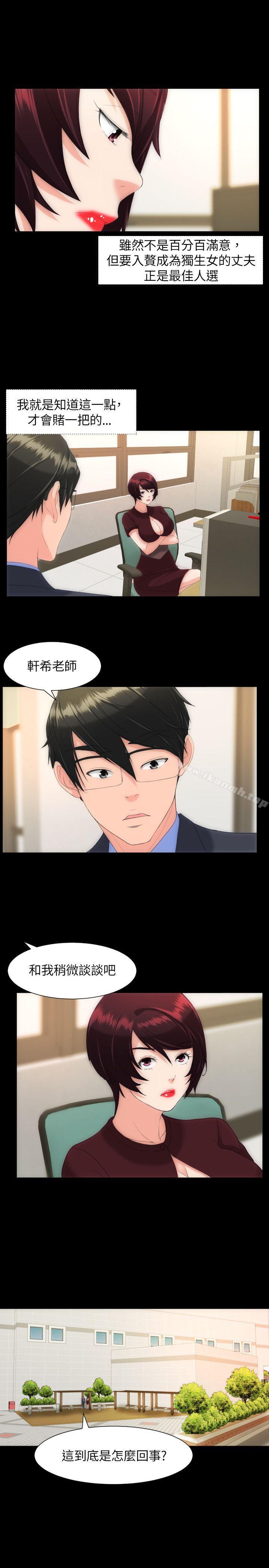 《成人的滋味》漫画 第21話