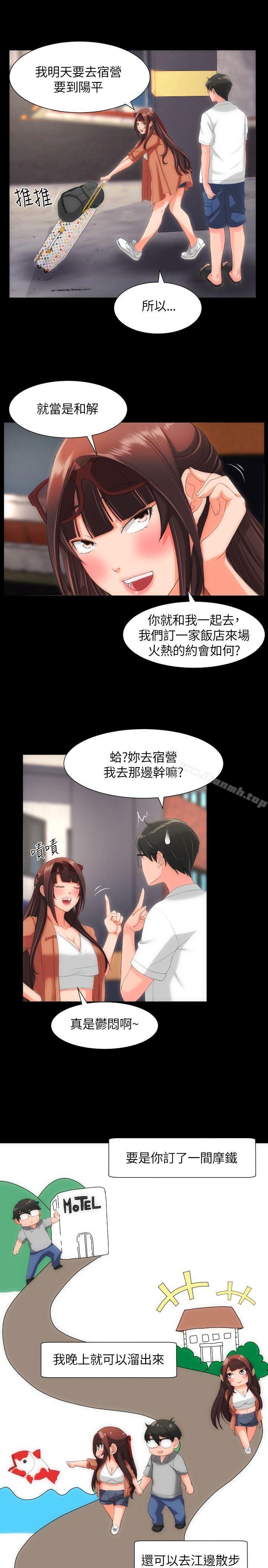 《成人的滋味》漫画 第22話