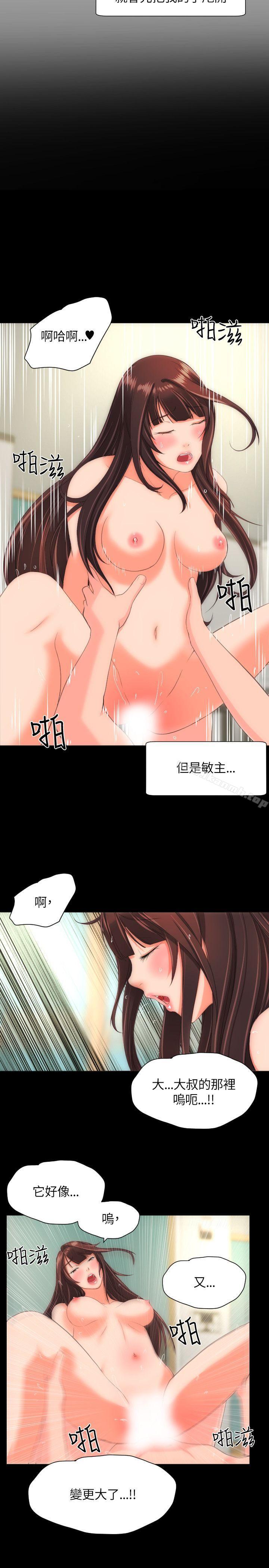 《成人的滋味》漫画 第22話